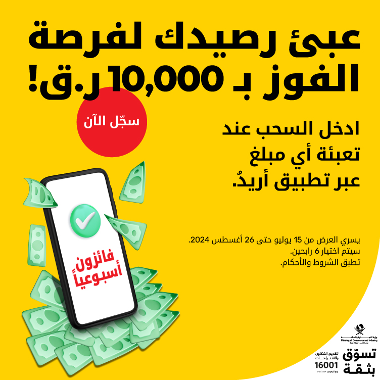 اربح 10,000 ر.ق مع سحب هلا من "أريدُ"!