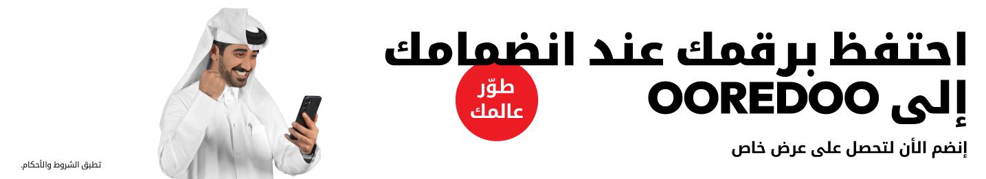 Switch to Ooredoo, join the country’s favorite network with the widest coverage