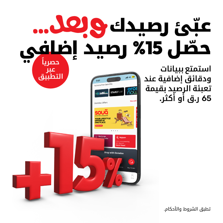 عبىء رصيدك و احصل 15% رصيد اضافي